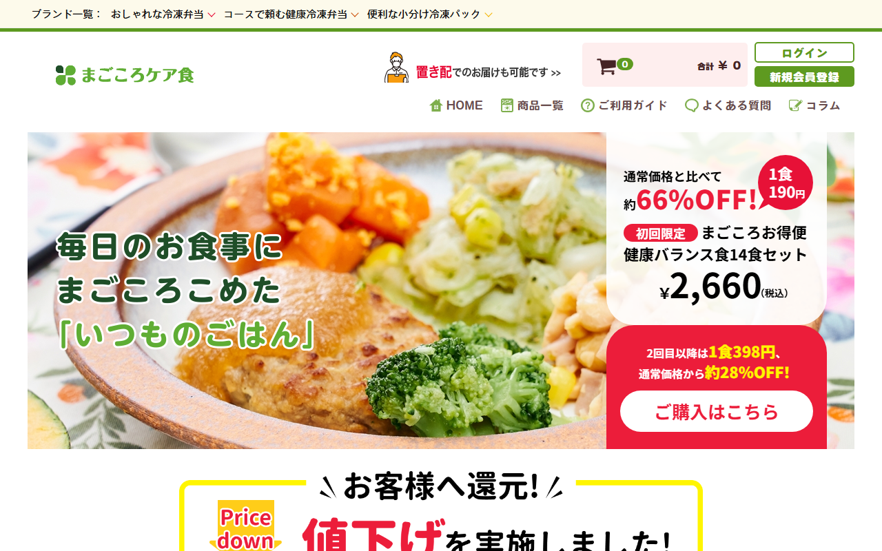 まごころケア食公式サイト