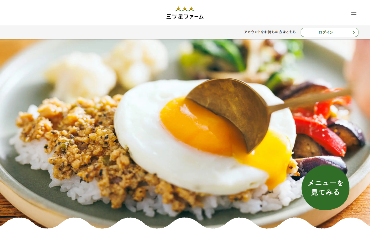 三ツ星ファーム公式サイト