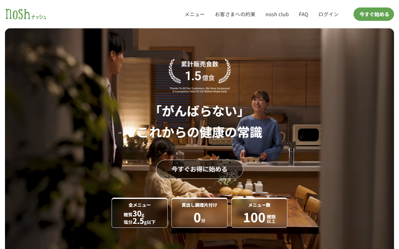 nosh公式サイト