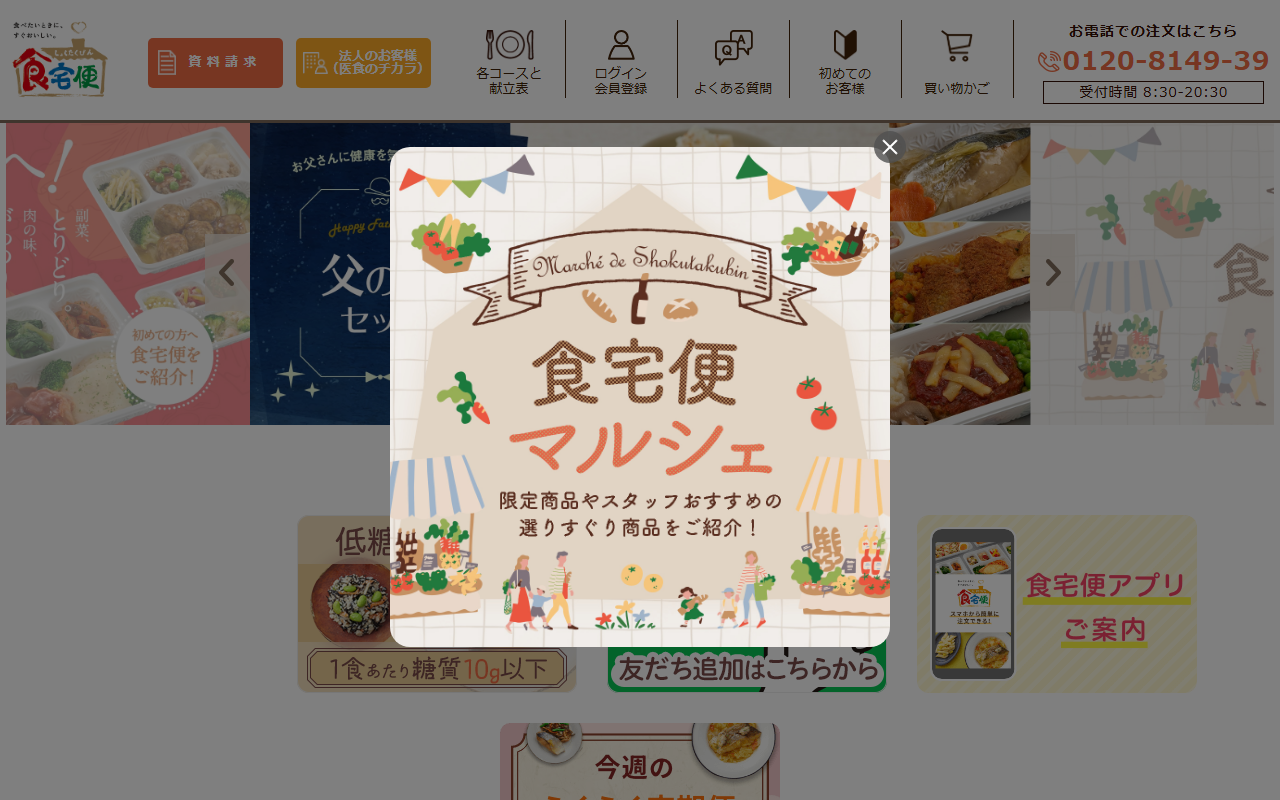 食宅便公式サイト