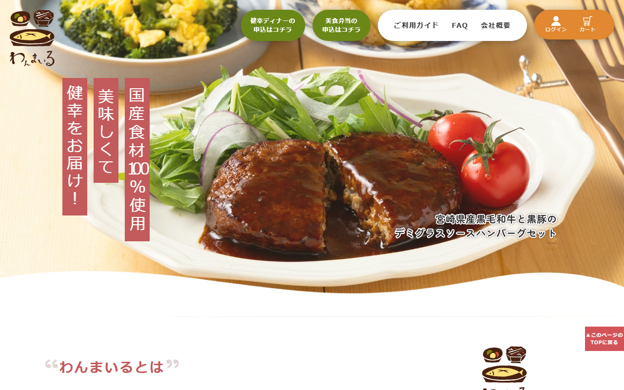 わんまいる公式サイト