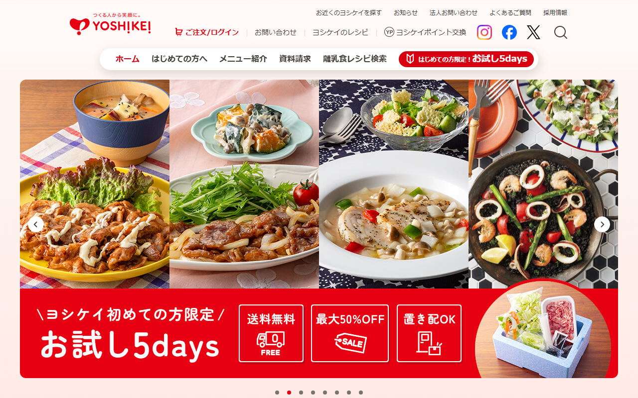 ヨシケイ公式サイト