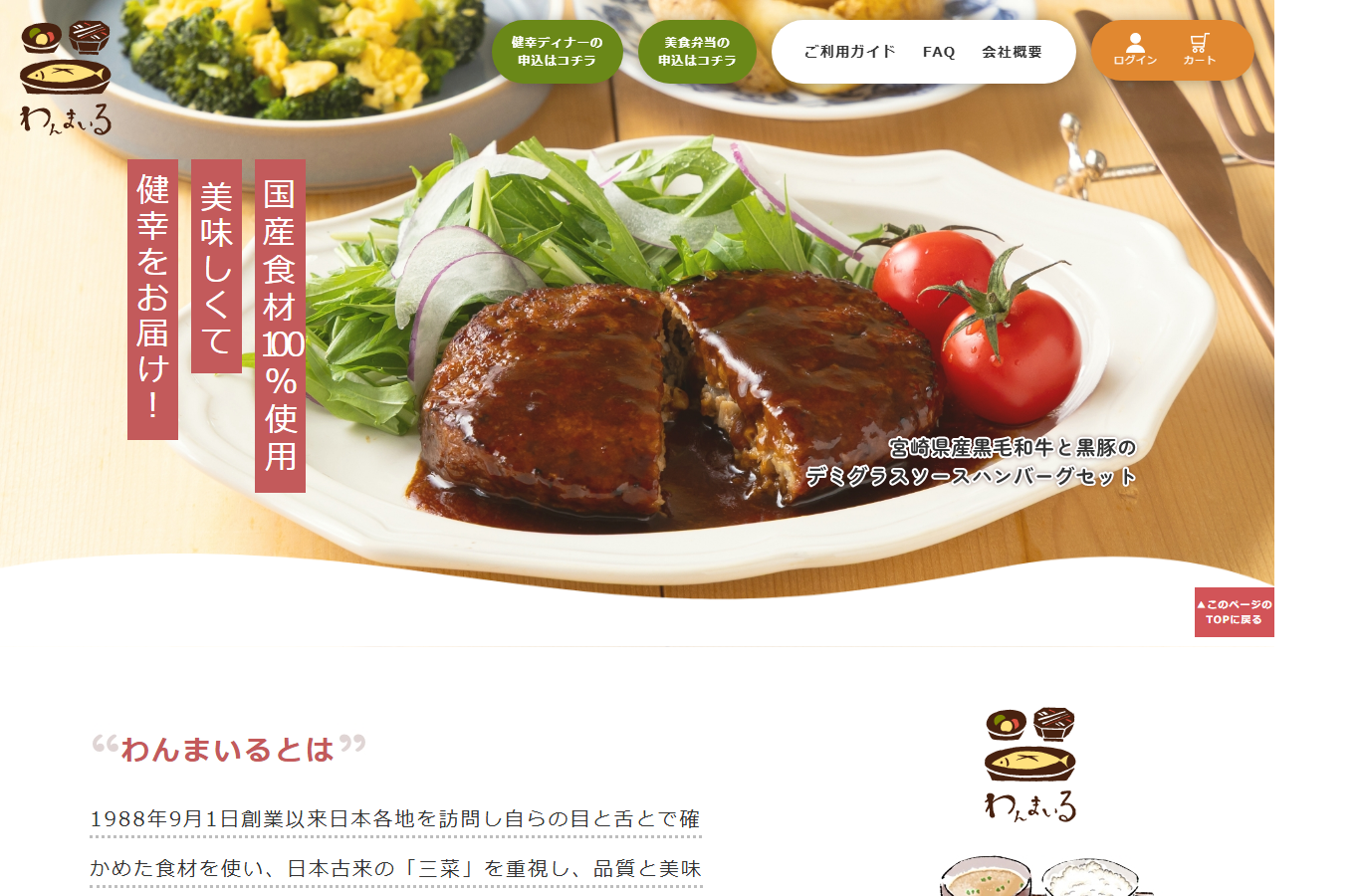 わんまいる公式サイトの画面