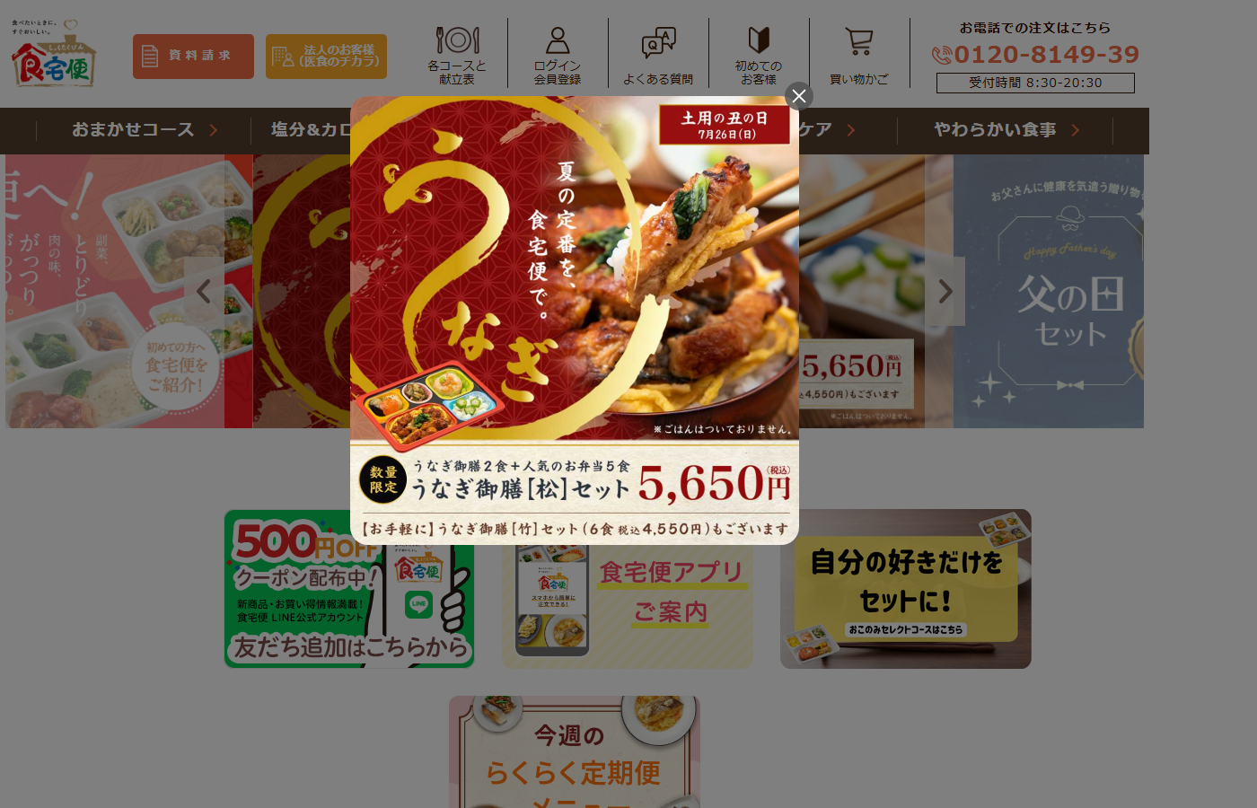 食宅便公式サイトの画面
